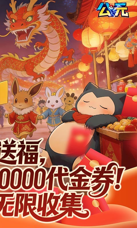 公元（闪光进划0.05折）