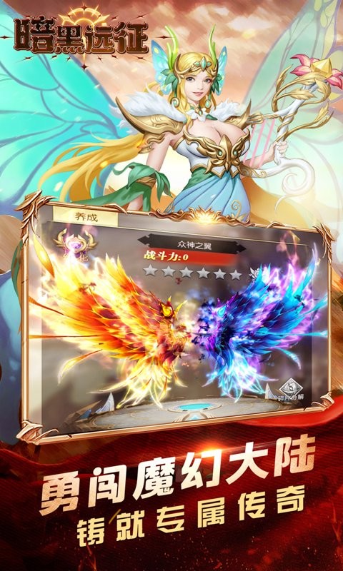 暗黑远征（0.05折王者之戒）