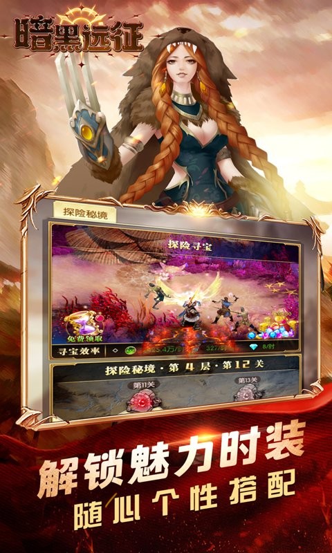 暗黑远征（0.05折王者之戒）