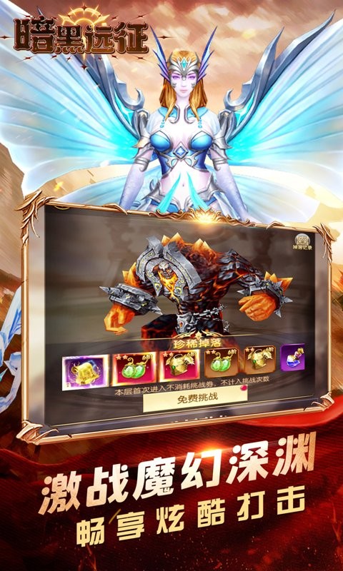 暗黑远征（0.05折王者之戒）