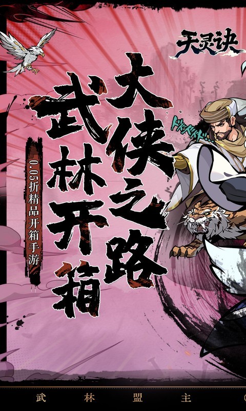 天灵诀（0.05折开局送无双门客）