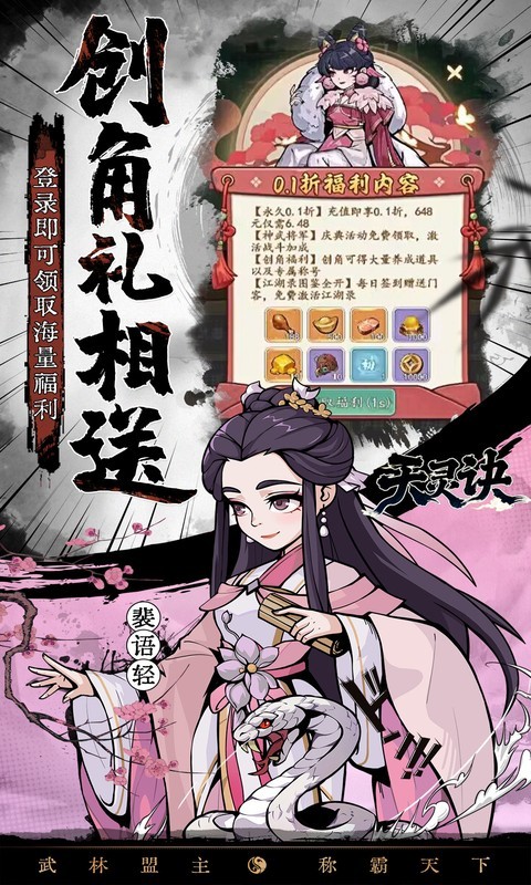 天灵诀（0.05折开局送无双门客）