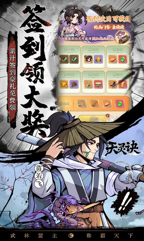 天灵诀（0.05折开局送无双门客）