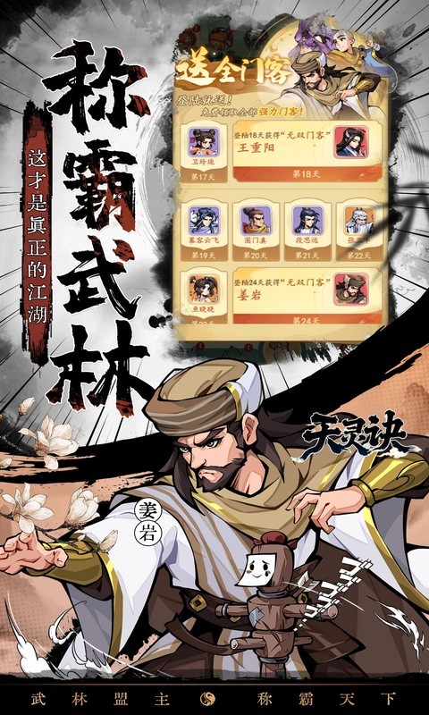 天灵诀（0.05折开局送无双门客）