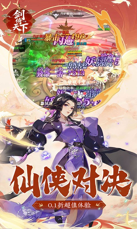 剑倚天下（0.1折暴爽版）