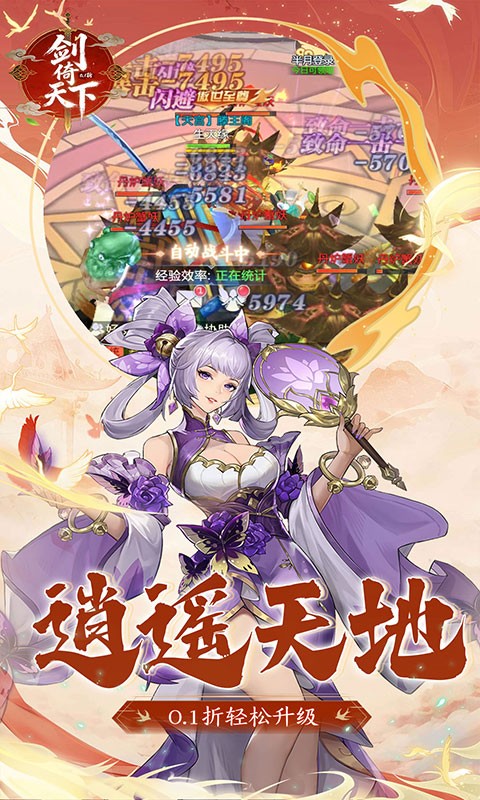 剑倚天下（0.1折暴爽版）