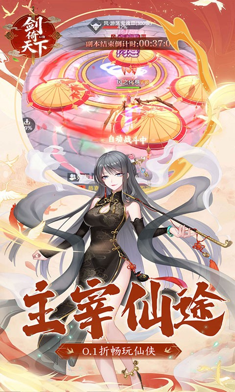 剑倚天下（0.1折暴爽版）