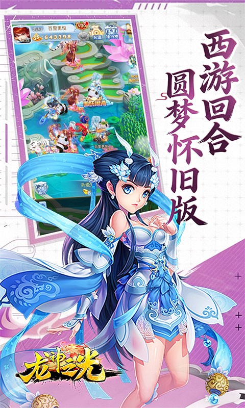 龙神之光（0.05折免单畅玩版）