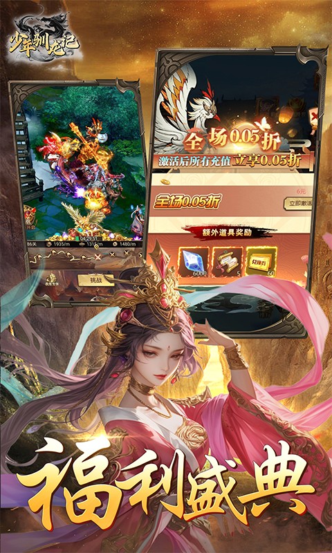 少年驯龙记0.05折