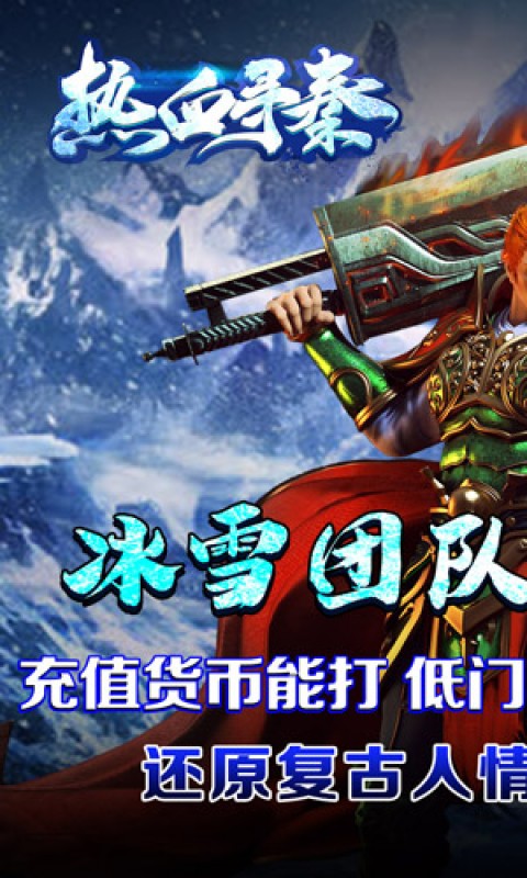 热血寻秦（冰雪妖王狂爆）