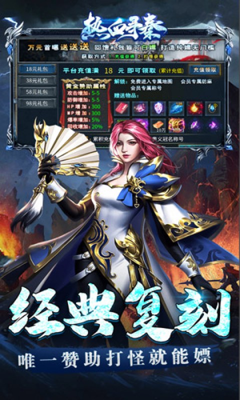 热血寻秦（冰雪妖王狂爆）