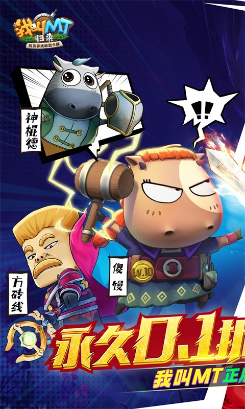 我叫MT:归来0.1折（送2024抽）
