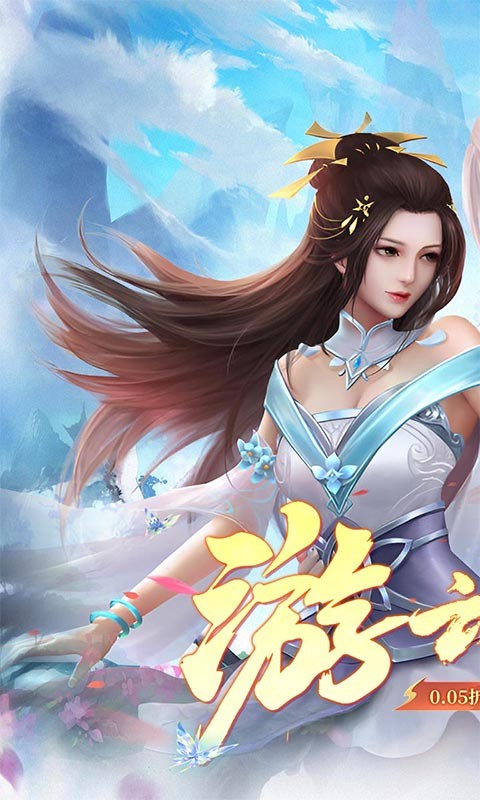 云海寻仙记(游云求仙0.05折免费版)