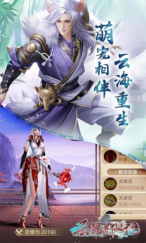 云海寻仙记(游云求仙0.05折免费版)