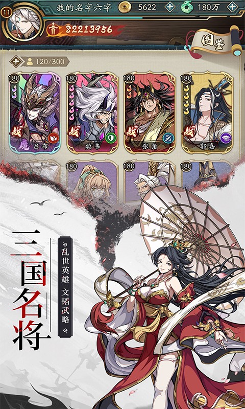 群英风华录（三国红颜卡牌）