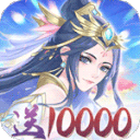 暴走战姬（0.1折10000免费版）