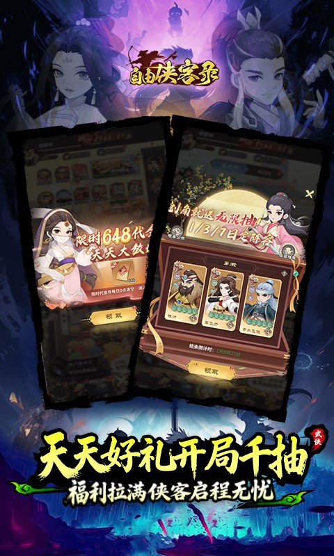 自由侠客录（0.1折）