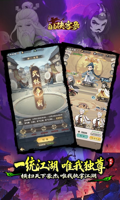 自由侠客录（0.1折）