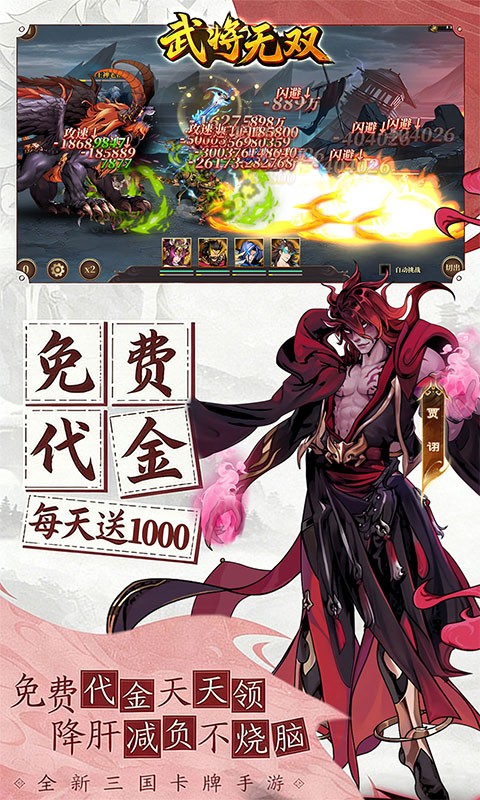 武将无双（0.1折每日千元代金）