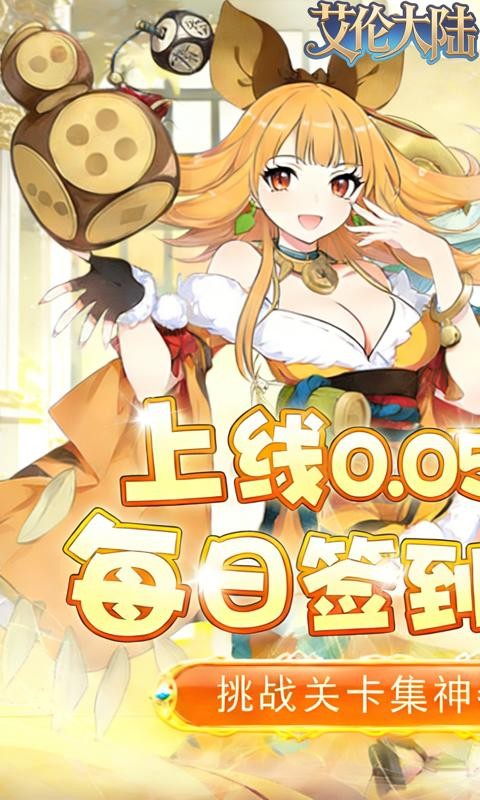 艾伦大陆（0.05折次元战纪）