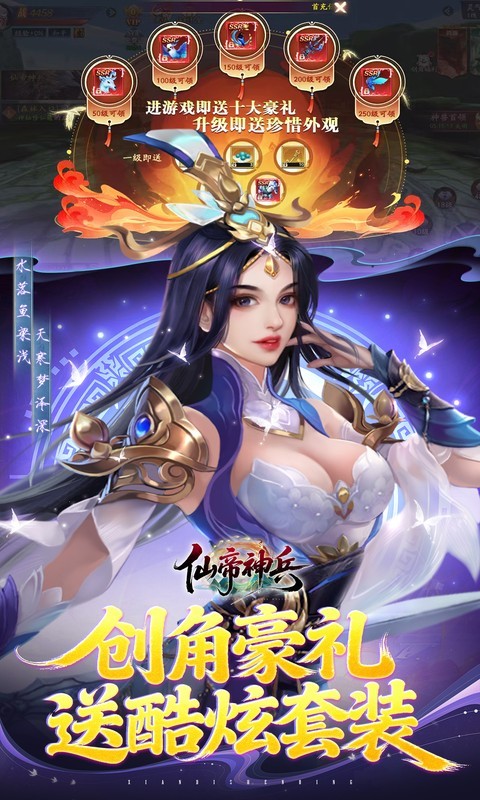 仙帝神兵0.1折版