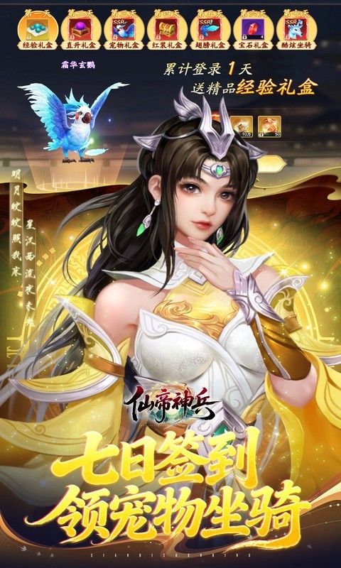 仙帝神兵0.1折版