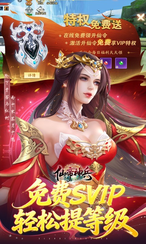 仙帝神兵0.1折版