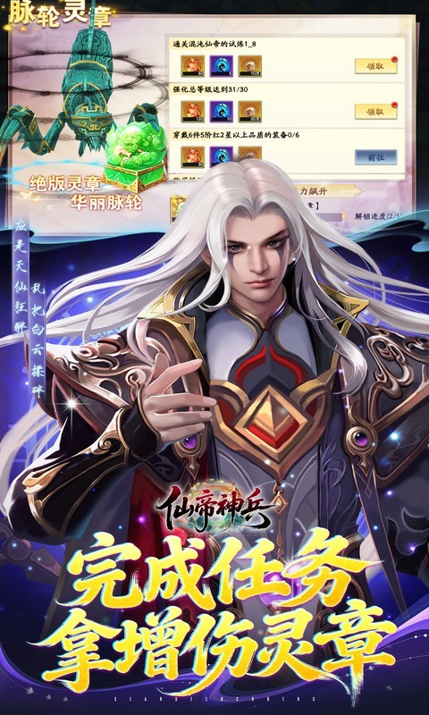 仙帝神兵0.1折版