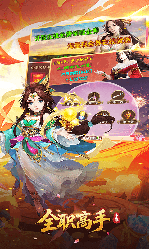 全职高手（仙途无量0.05折）