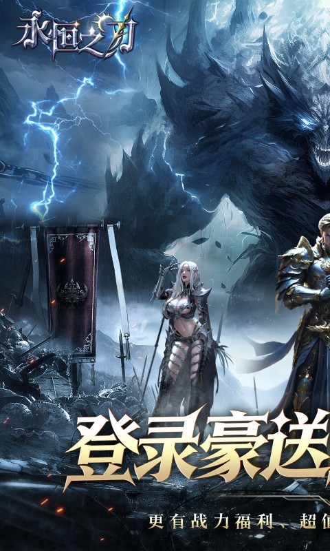 永恒之刃（0.05登录享五百万钻）