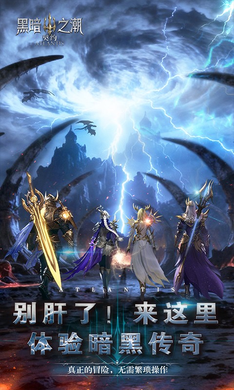 黑暗之潮：契约（强烈推荐）