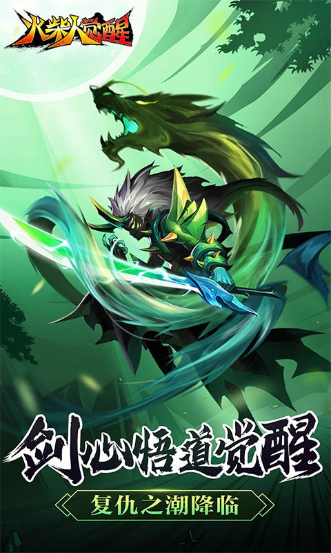 火柴人觉醒（免费版）