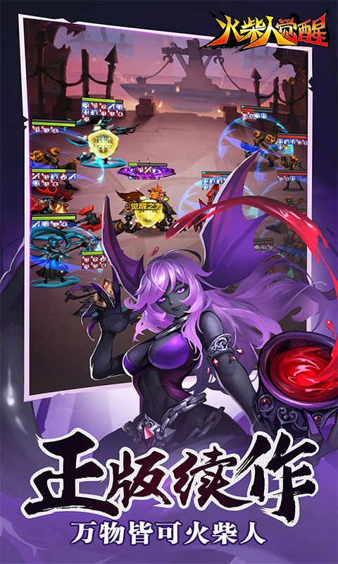 火柴人觉醒（免费版）