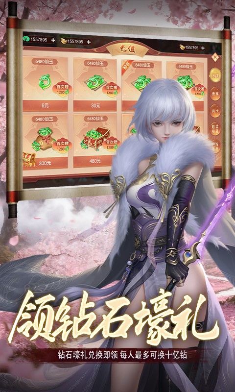 梦回仙域（3.5折）