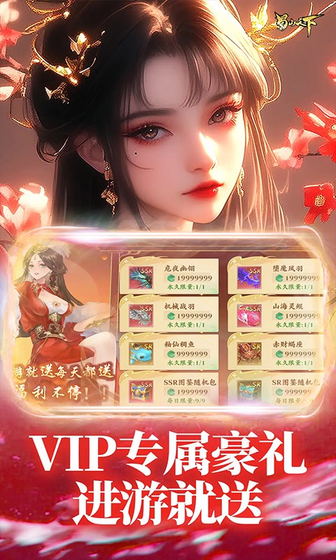 蜀山天下（天下神佛0.1折免费版）