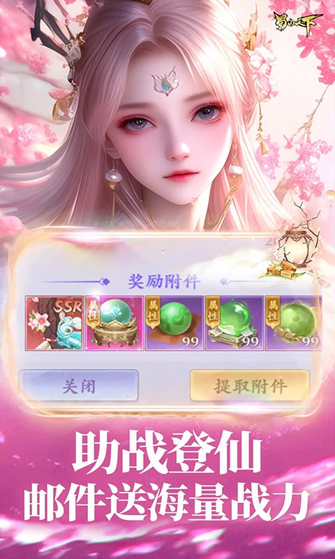 蜀山天下（天下神佛0.1折免费版）