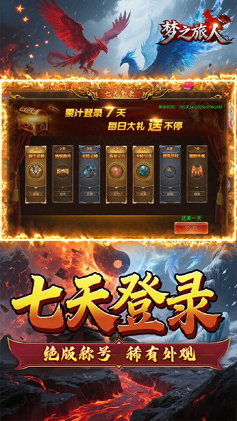 梦之旅人（3.5折热血霸业）