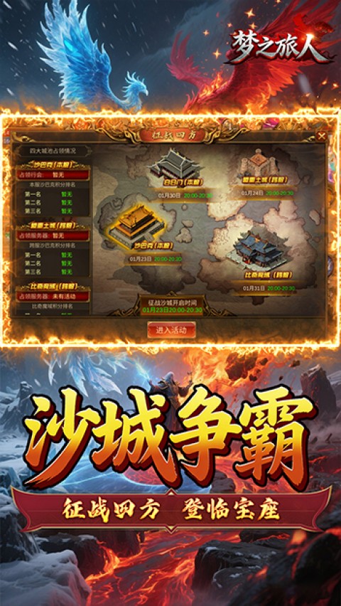 梦之旅人（3.5折热血霸业）