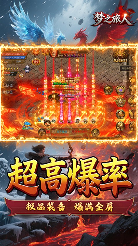 梦之旅人（3.5折热血霸业）