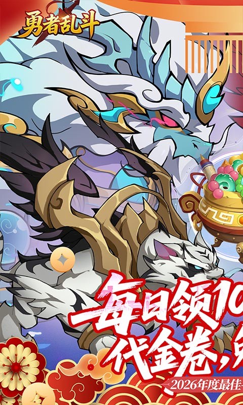 勇者乱斗(0.05折万元免费版)