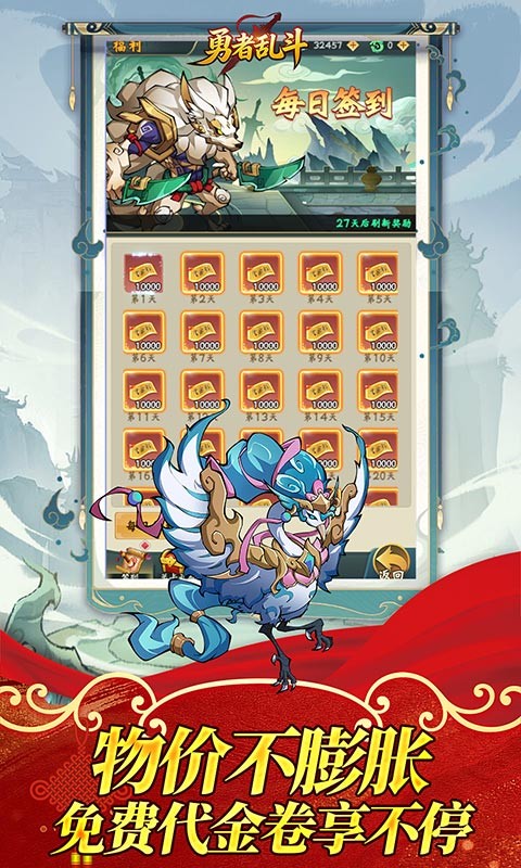 勇者乱斗(0.05折万元免费版)