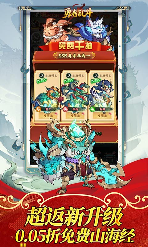 勇者乱斗(0.05折万元免费版)