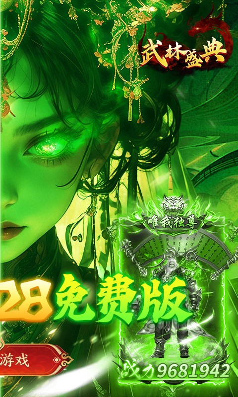 武林盛典（日送328免费版）