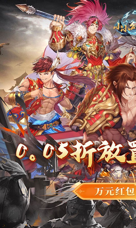 小小幻兽录（0.05折送免充金票）