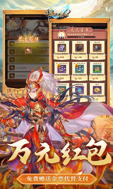 小小幻兽录（0.05折送免充金票）