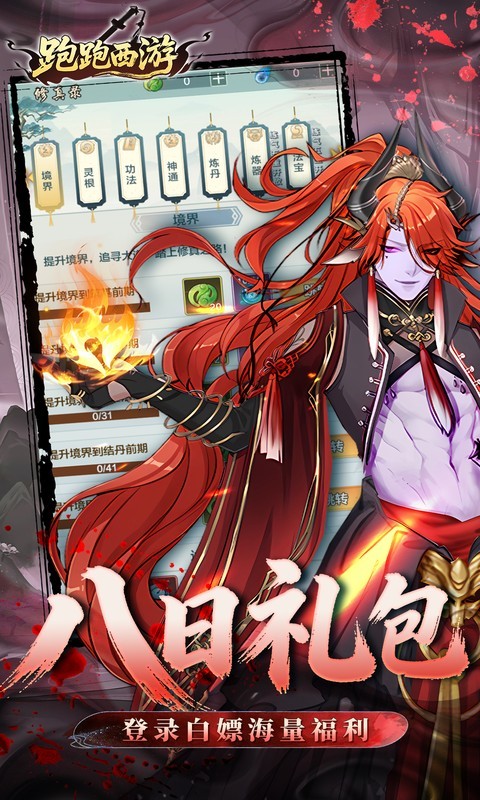 跑跑西游(0.05折双倍代金高返版)