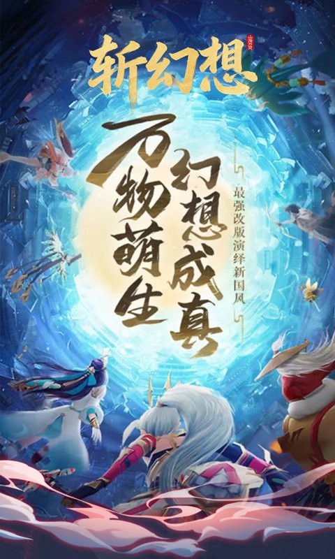斩幻想（0.05折寻仙一回）