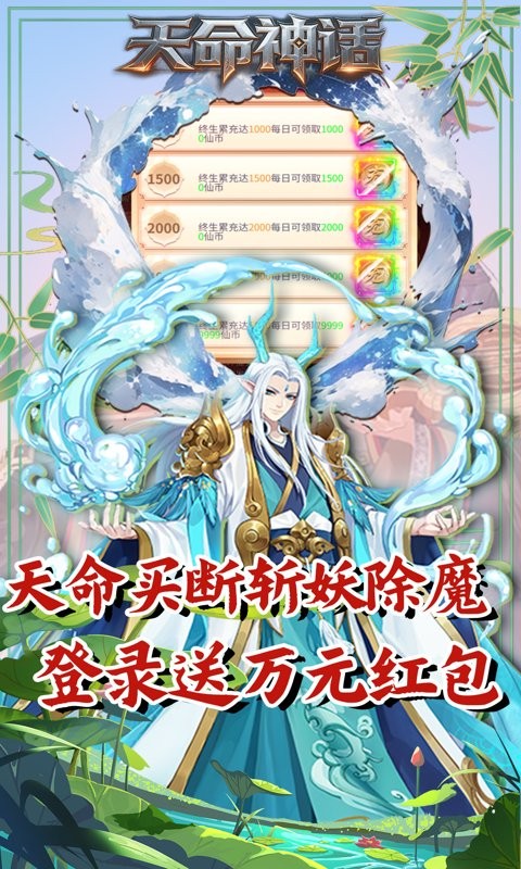 天命神话（0.1折名剑风流买断版）