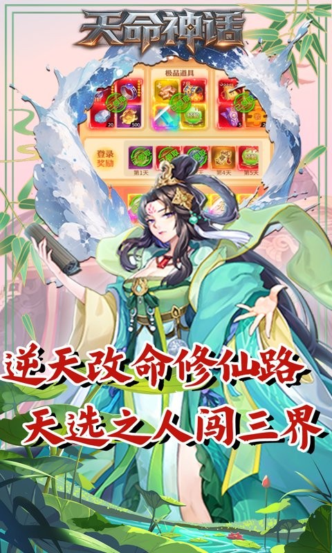 天命神话（0.1折名剑风流买断版）