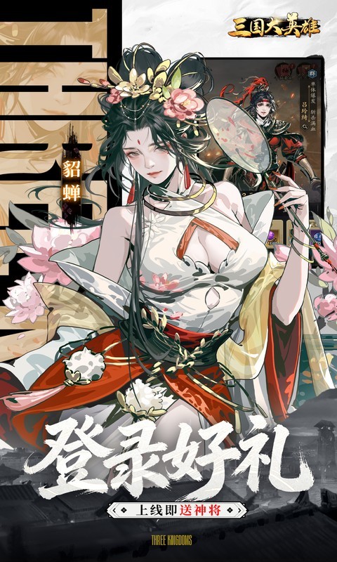 三国大英雄（0.05折金锭高爆版）